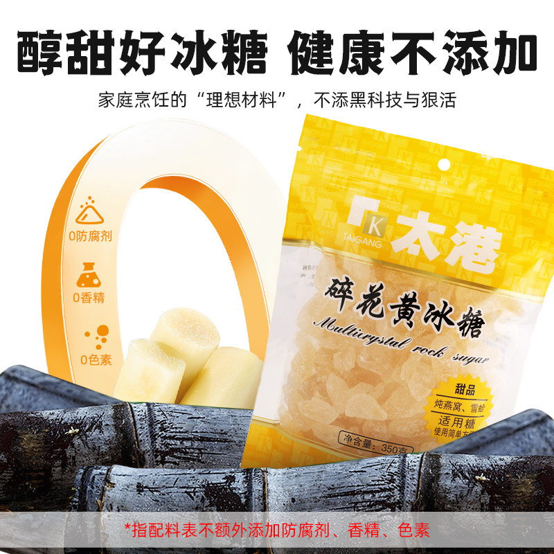 太港碎花黄冰糖350g多晶老冰糖糖水伴侣泡茶黄冰糖小粒