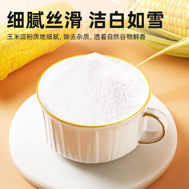 太港玉米淀粉生粉勾芡面粉裹炸烘焙蛋糕玉米粉小麦木薯食用淀粉