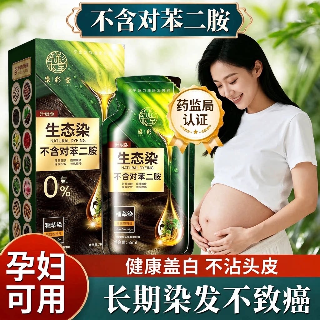 植物天然染发剂温和遮盖白发孕妇可用