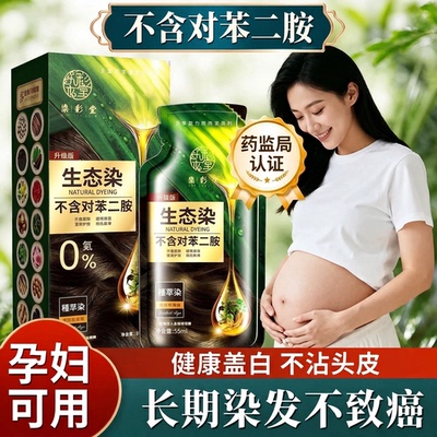 泡泡染发剂不含对苯二胺遮盖白发