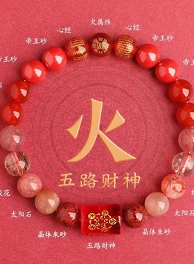 天然水晶五行缺补五路财神手串