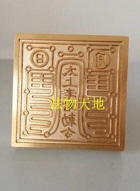 道家用品道士法器太上老君印B款铜印 纯铜印章 铜V印章法印5厘米