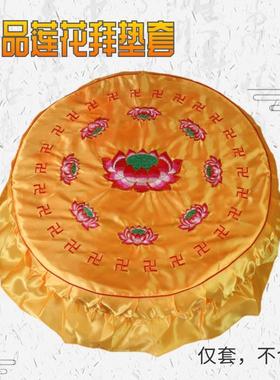 九品莲花拜垫套蒲团套跪垫套拜佛禅修垫佛堂装饰跪拜凳寺院厂