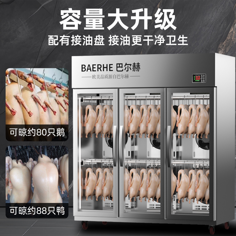 巴尔赫智能晾鸭柜商用烧鹅乳鸽烘干机解冻烤鸭风干保鲜除湿晾胚柜 - 图1