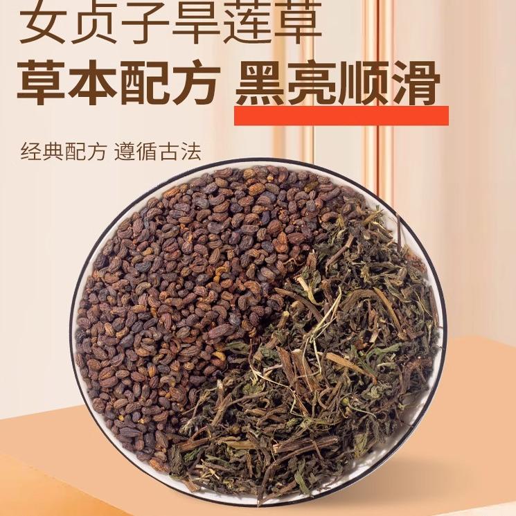 女贞子墨旱莲中药材正品组合养发乌发旱莲草的功效和作用养发饮