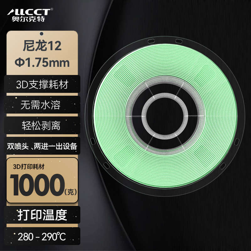 Allcct奥尔克特3d打印机F耗材PLA尼龙3D打印笔线条材料直径1.75新