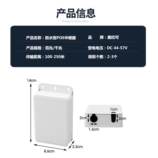 Oraco outdoor waterproof POE repeater