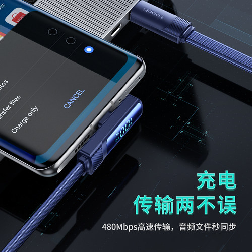 图奇Type-C数据线100W超级快充充电线6a数显tpc充电线器适用于华为OPPO荣耀vivo小米电脑iPad平板USB闪充 - 图1