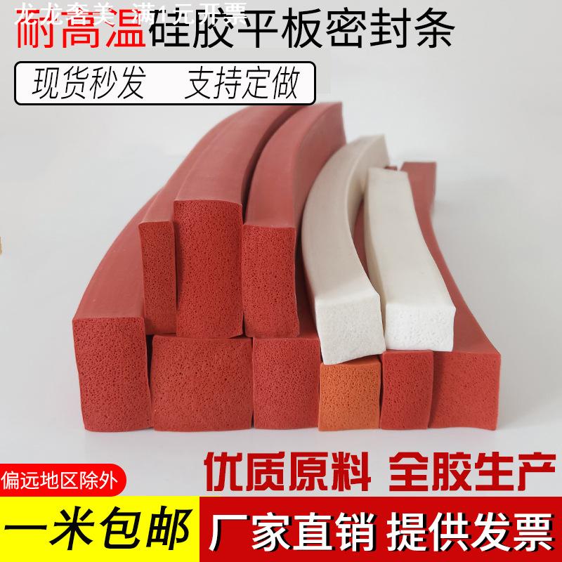 硅胶方条半圆形条耐高温密实发泡长方形海绵条设备实心密封平板条 - 图1