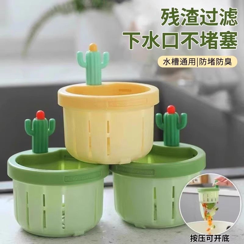 仙人掌水槽过滤篮家用厨房创意沥水篮残渣园林工具配件防堵防臭防,淘宝优惠券,粉丝福利购,淘宝优惠卷