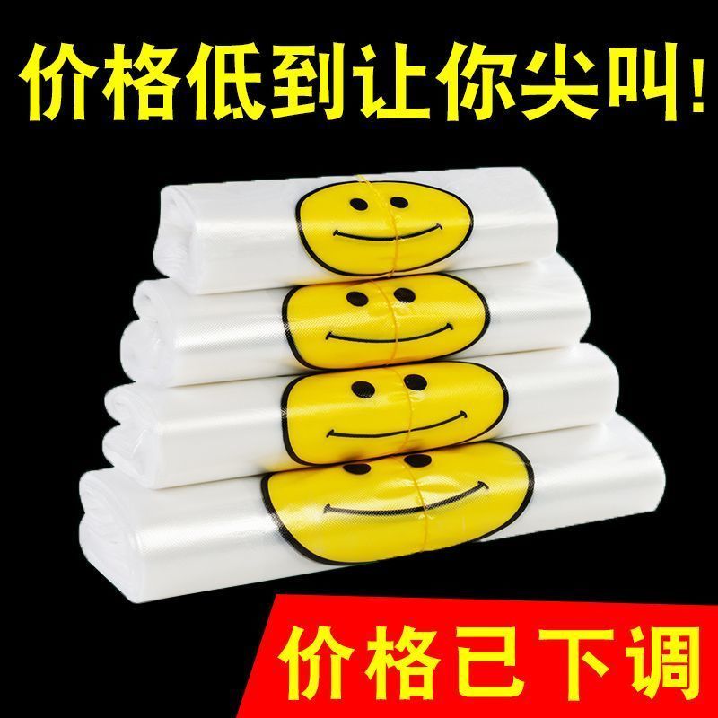 透明加厚塑料袋一次超市笑脸购物方便袋食品袋外卖打包袋背心包邮