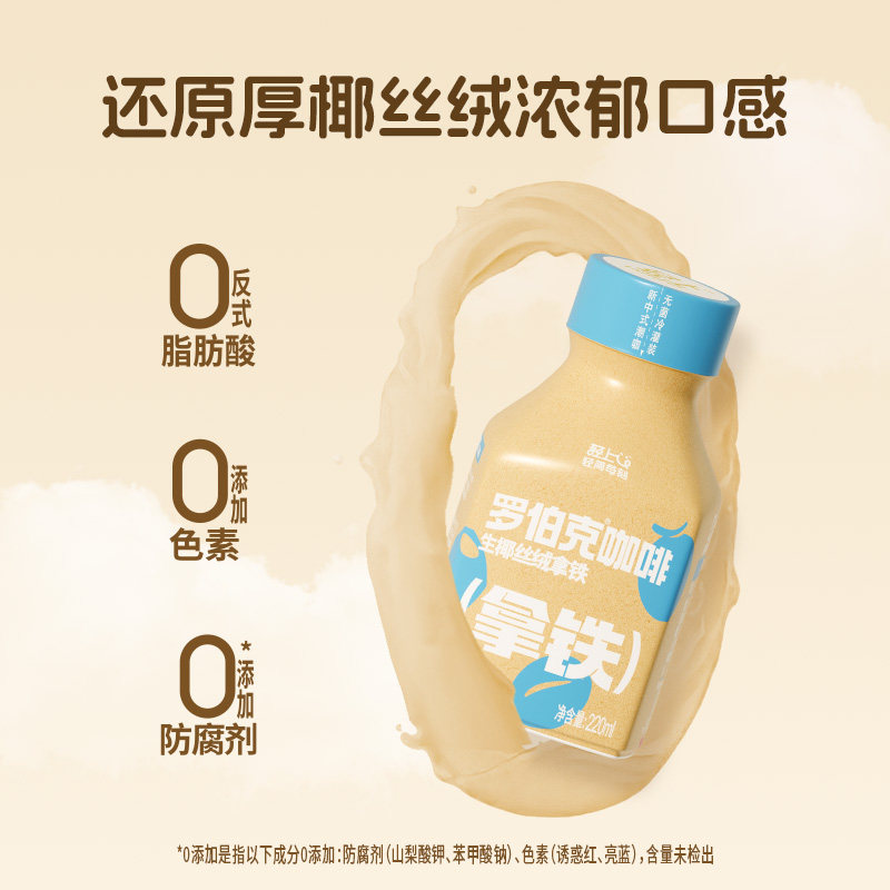 轻上生椰丝绒拿铁即饮咖啡瓶装丝滑拿铁咖啡饮料整箱装旗舰店正品