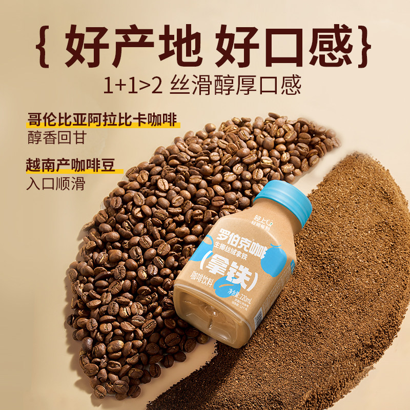 轻上生椰丝绒拿铁即饮咖啡瓶装丝滑拿铁咖啡饮料整箱装旗舰店正品