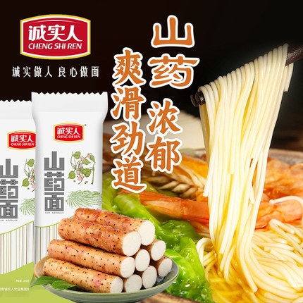 诚实人山药龙须面低脂肪糖友健身中老年三高人群主食面条劲道爽滑