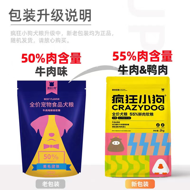 疯狂小狗粮鲜肉软粮牛肉老年犬泰迪比熊小型犬幼犬全价通用湿粮