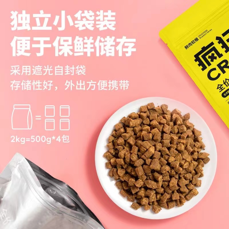 疯狂小狗粮鲜肉软粮牛肉老年犬泰迪比熊小型犬幼犬全价通用湿粮