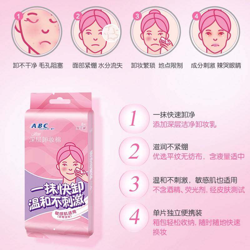湿巾独立包装ABC卸妆棉温和免洗眼唇专用单片便携官方正品保证,淘宝优惠券,粉丝福利购,淘宝优惠卷