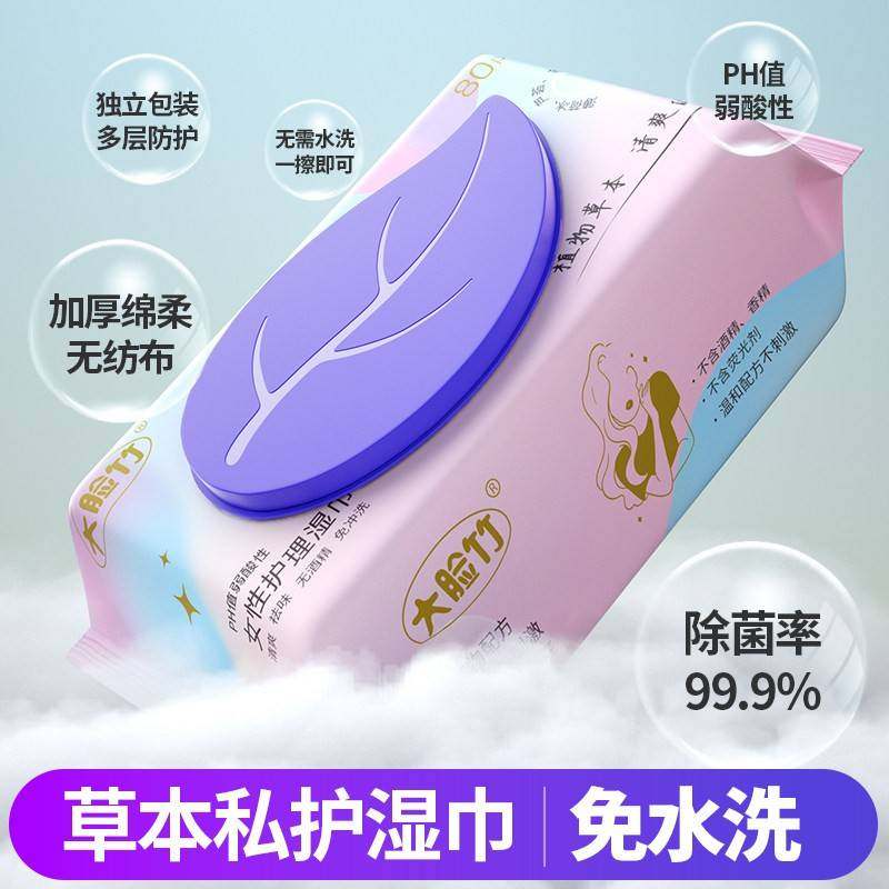 正品旗舰店湿巾可擦私处男女通用洁阴女性卫生纸免洗护理抑菌房事,淘宝优惠券,粉丝福利购,淘宝优惠卷
