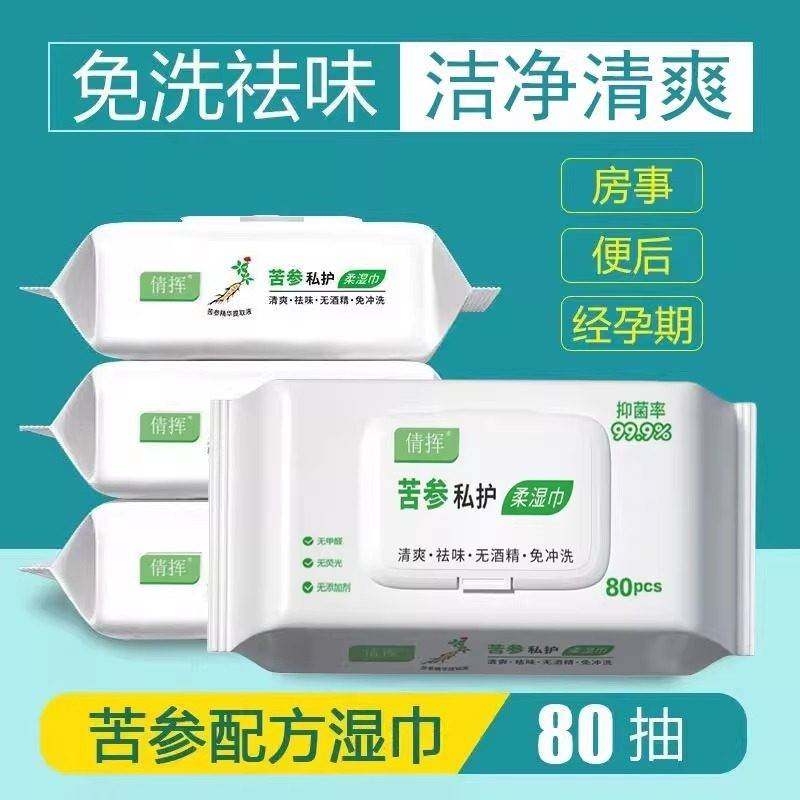 正品旗舰店湿巾可擦私处男女通用夫妻房事苦参成人湿纸巾护理清洁,淘宝优惠券,粉丝福利购,淘宝优惠卷