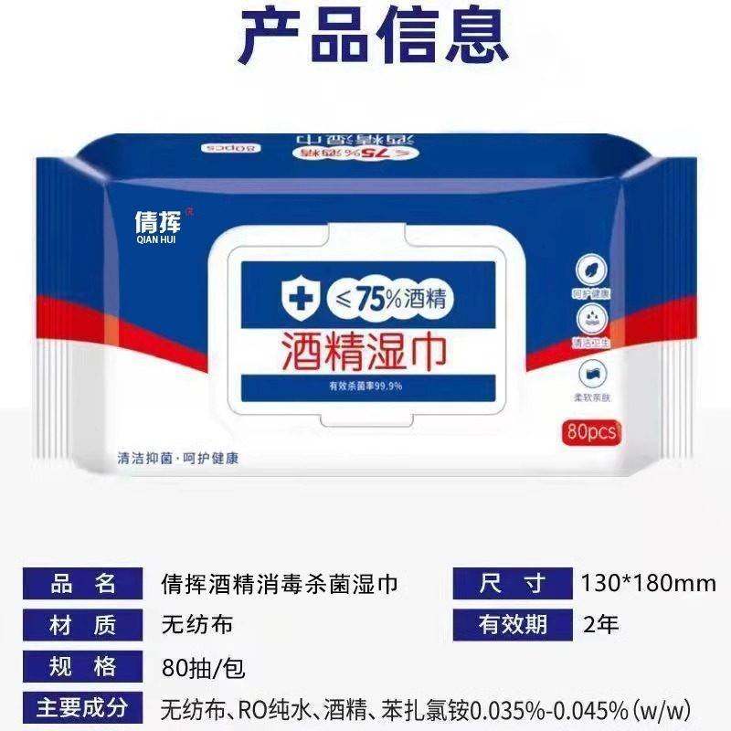 正品旗舰店除胶湿巾含75度酒精消毒卫生杀菌专用湿纸巾一次性便携,淘宝优惠券,粉丝福利购,淘宝优惠卷