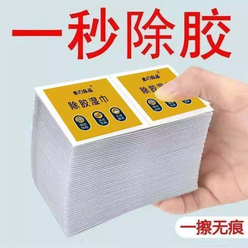 正品旗舰店除胶湿巾家用强力去胶清洁汽车玻璃地板不干胶清洗剂剂,淘宝优惠券,粉丝福利购,淘宝优惠卷