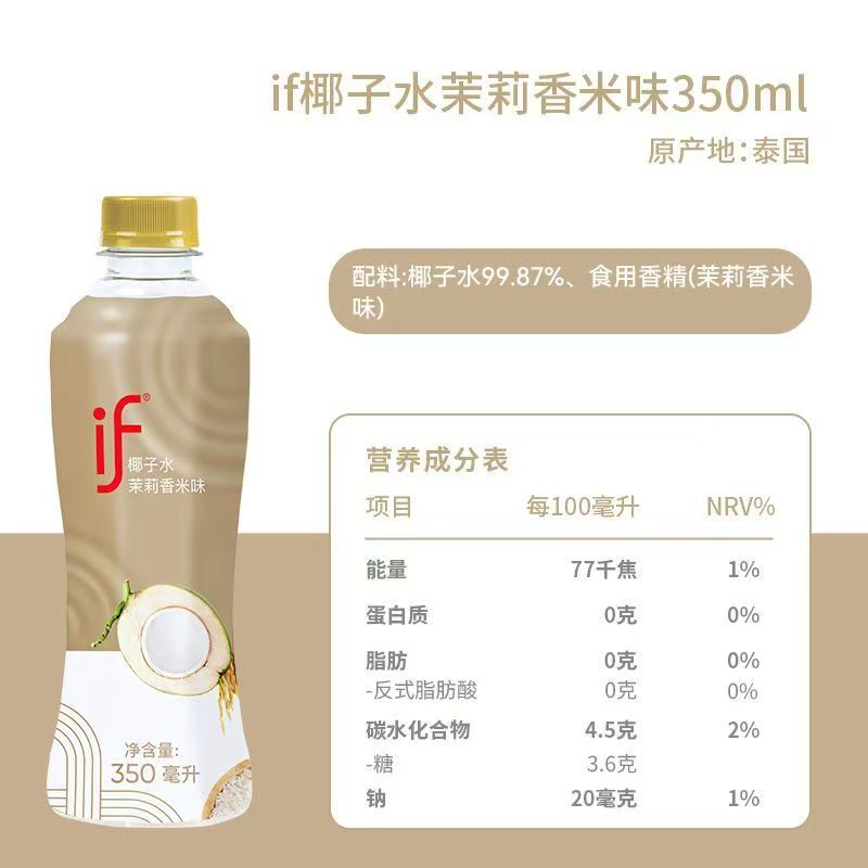 if椰子水茉莉香米风味0脂肪泰国进口350ml*12瓶整箱果汁网红饮料 - 图2