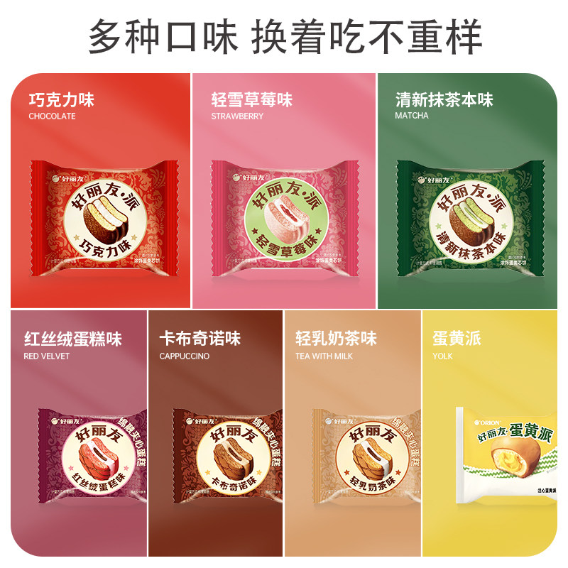 好丽友派巧克力派草莓蛋黄香草抹茶传统西式糕点心早餐解馋零食品,淘宝优惠券,粉丝福利购,淘宝优惠卷