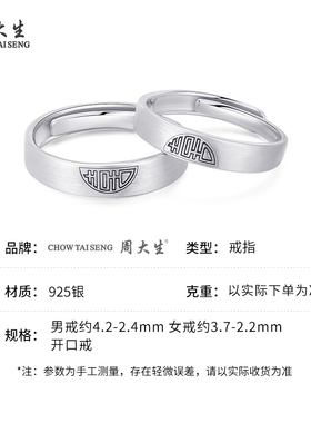 周大生银戒指男女银饰对戒可调节生日求婚表白纪念日礼物情侣对戒