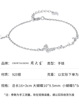 周大生蝶梦系列蝴蝶手链简约设计感生日纪念日节日礼物送女友老婆