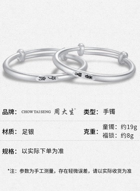 周大生黄金手镯足银平安喜乐