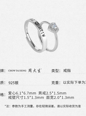 周大生银饰银锆石爱心情侣戒