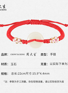 周大生和田玉编绳手链