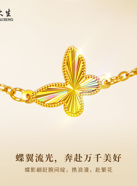 周大生黄金手链足金5G炫彩蝴蝶手链送女友老婆礼品情人节七夕礼物