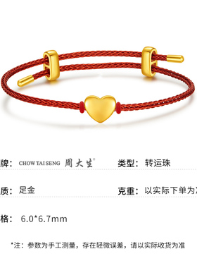 周大生黄金转运珠足金爱心转运珠送女友老婆妈妈生日礼物