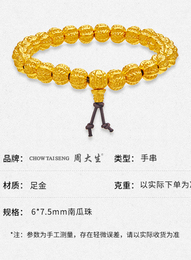 周大生黄金手串转运珠足金硬金南瓜珠十八籽手串送女友老婆礼物