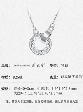 周大生银饰银项链925银环环相扣项链送女友老婆对象节日礼物