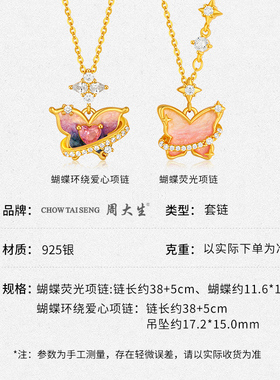 周大生银饰银项链S925银蝴蝶环绕爱心项链送女友老婆妈妈节日礼物