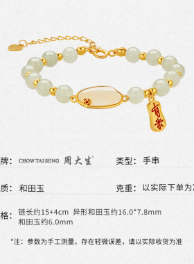 周大生有米有石和田玉手链送女友老婆妈妈节日礼物情人