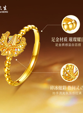 周大生黄金戒指足金5G炫彩星月戒指送女友老婆节日生日礼物