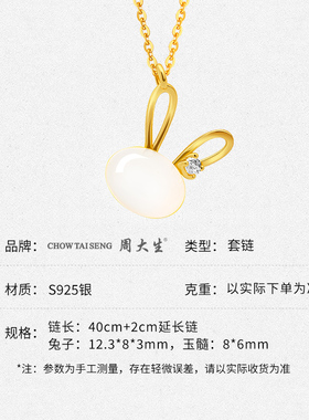 周大生银项链925银玉髓月光石兔子项链送女友老婆节日生日礼物