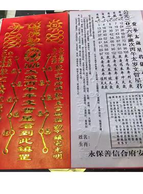 2026年金字太穗马兔牛羊鼠文哲星君太穗纸马年太岁红纸