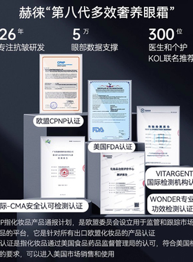 赫徕抗皱淡眼纹淡化暗沉