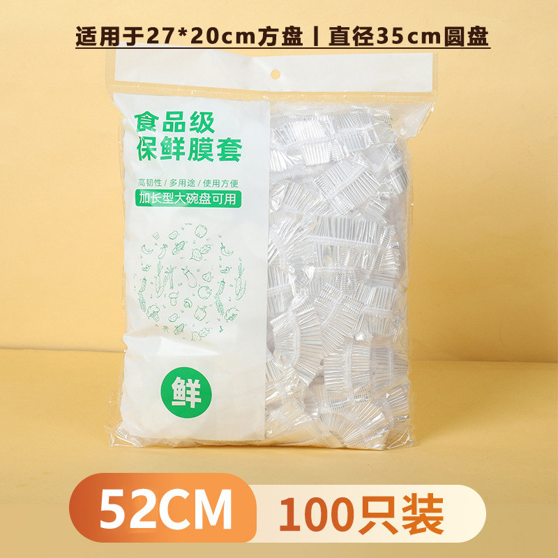 大号保鲜膜套食品级家用加大码PE保鲜罩加厚一次性防尘托盘套罩,淘宝优惠券,粉丝福利购,淘宝优惠卷