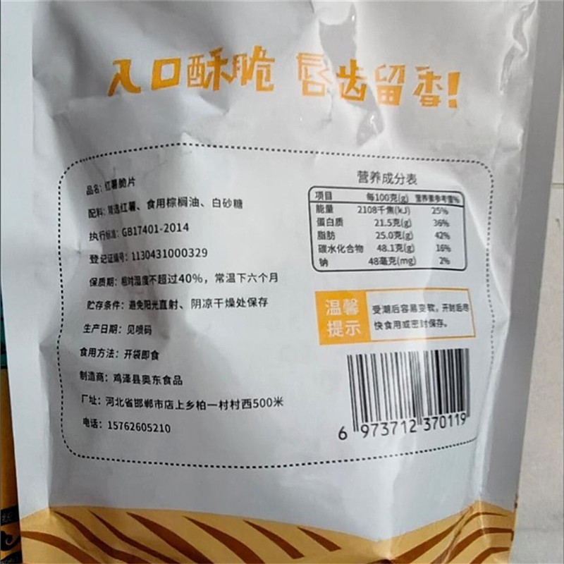 -New Date Fruitland Crispy Sweet Potato Dried 500g Sweet Potato Chips Non-fried Sesame Fragrant Sweet Potato Dried Sweet Potato Chips Carbon