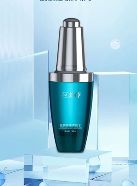巨美特蓝铜舒缓安肌水30ml正品包邮