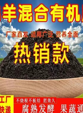 鸡羊混合有机肥蔬菜专用50斤羊粪肥果树盆栽园艺通用腐熟鸡粪底肥