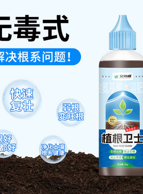 艾尚棵烂根卫士氨基酸水溶肥植根卫士植物盆栽生根壮苗生根剂花肥