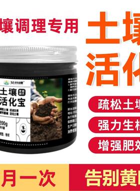 土壤活化剂花肥家用盆栽通用生根剂水溶性肥植物营养液土壤活化宝