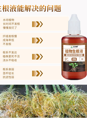 艾尚棵植物生根液家用室内盆栽通用型生根剂活力素促根爆根营养液
