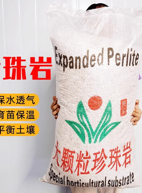 珍珠岩大颗粒养花通用营养土多肉兰种植育苗膨胀保温硬质植料